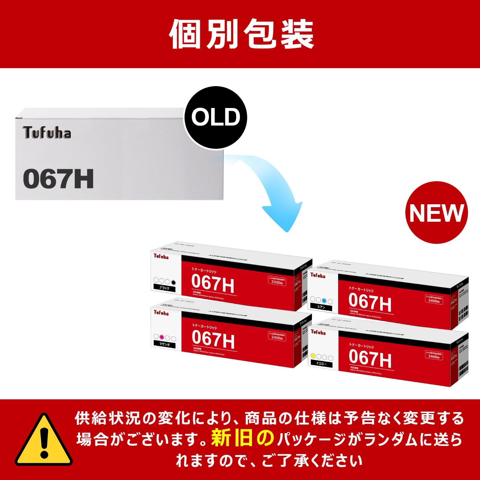 Canon Satera用トナーカートリッジ CRG-067H (4色セット) CRG Canon Satera用トナーカートリッジ CRG-067H (4色セット) CRG