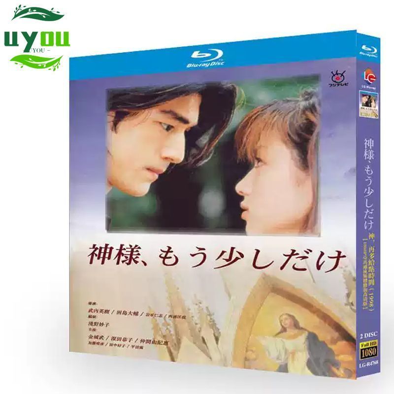 神様もう少しだけ全巻DVD Amazon.co.jp: TVドラマDVD 神様、もう少しだけ DVD-BOX 4枚組
