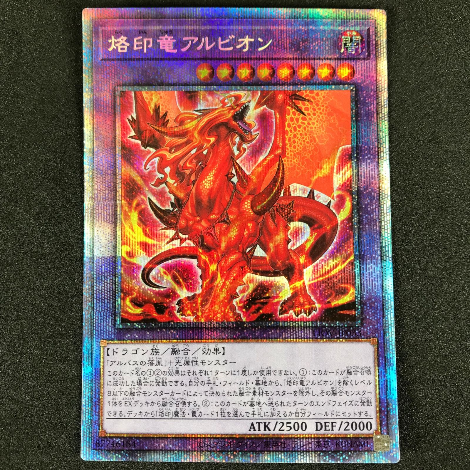 ☆遊戯王デュエルモンスターズ LIOV/JP033PSE 烙印竜アルビオン