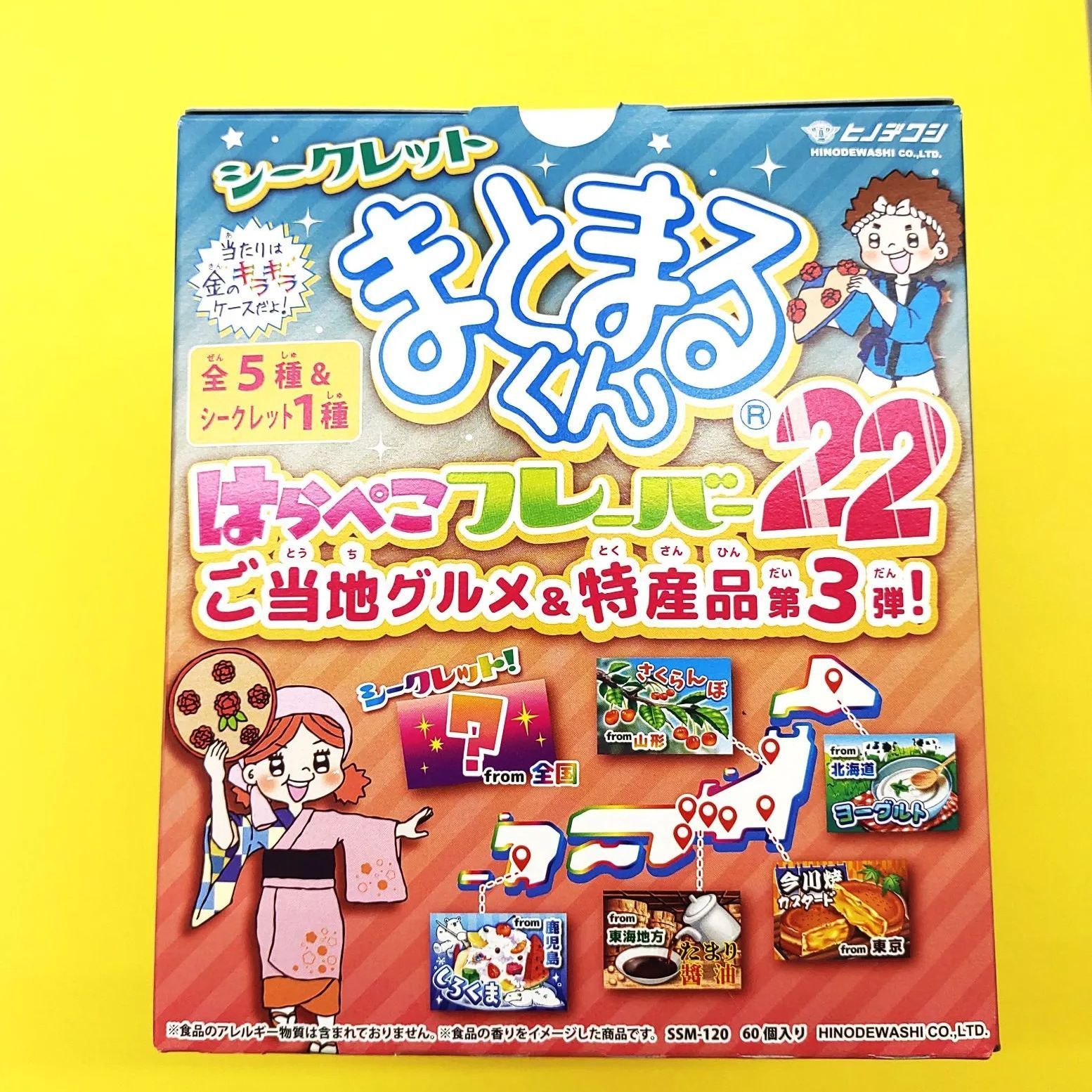 ヒノデワシ シークレットまとまるくん はらぺこフレーバー22 ご当地グルメ＆特産品第3弾