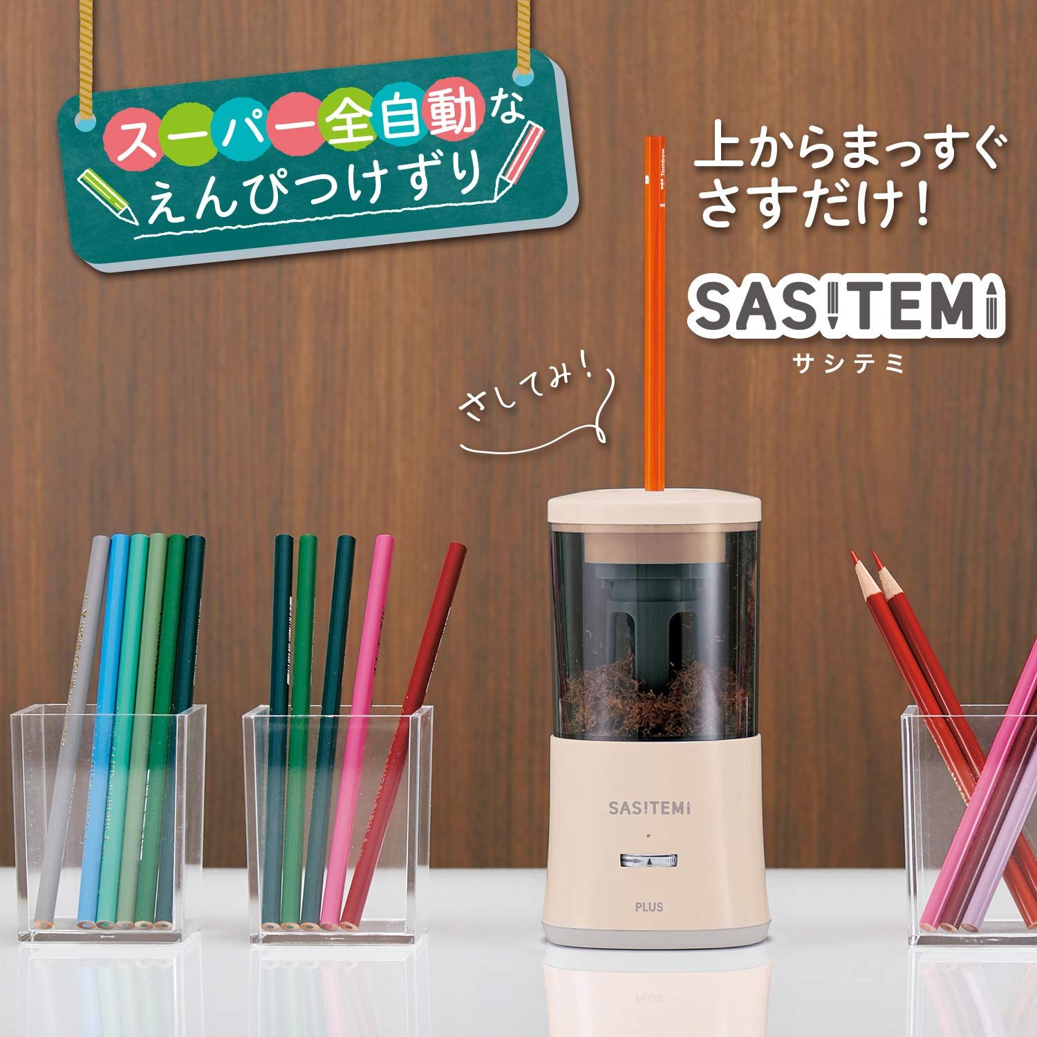 プラス