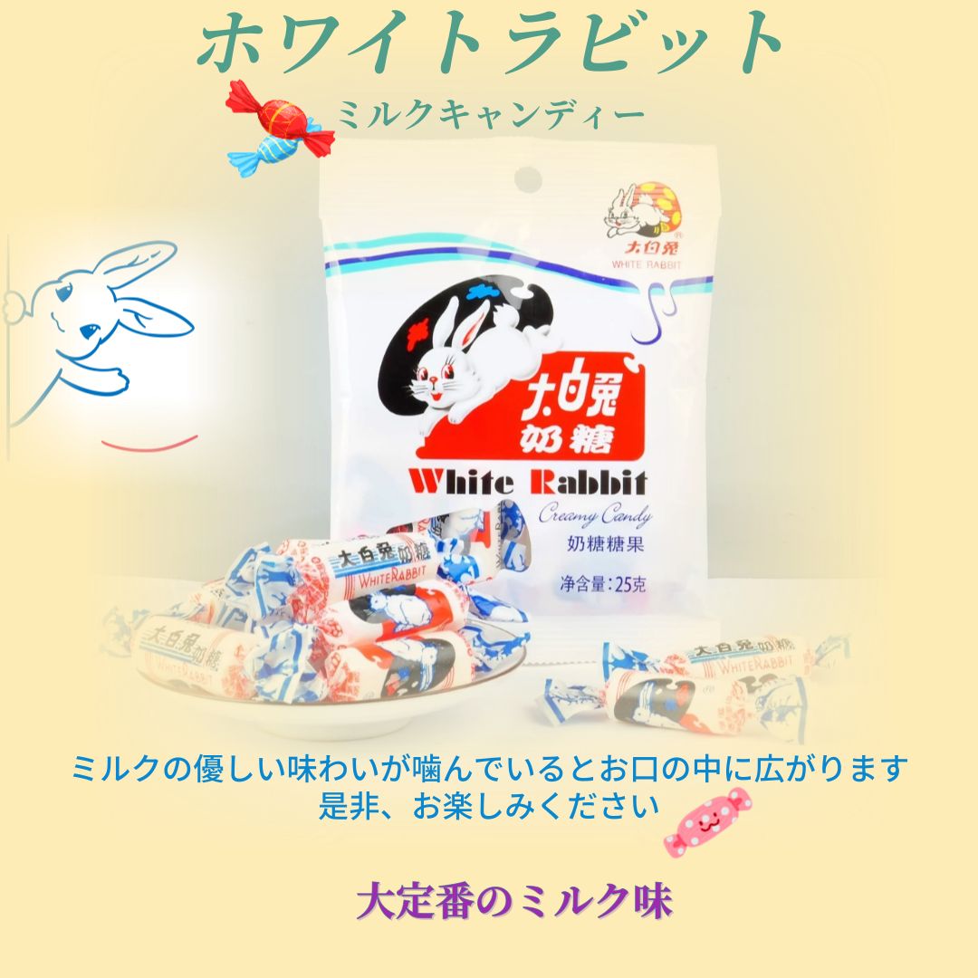 5点セット】大白兎ミルクキャンディー25g WHITE RABBIT 懐かしい