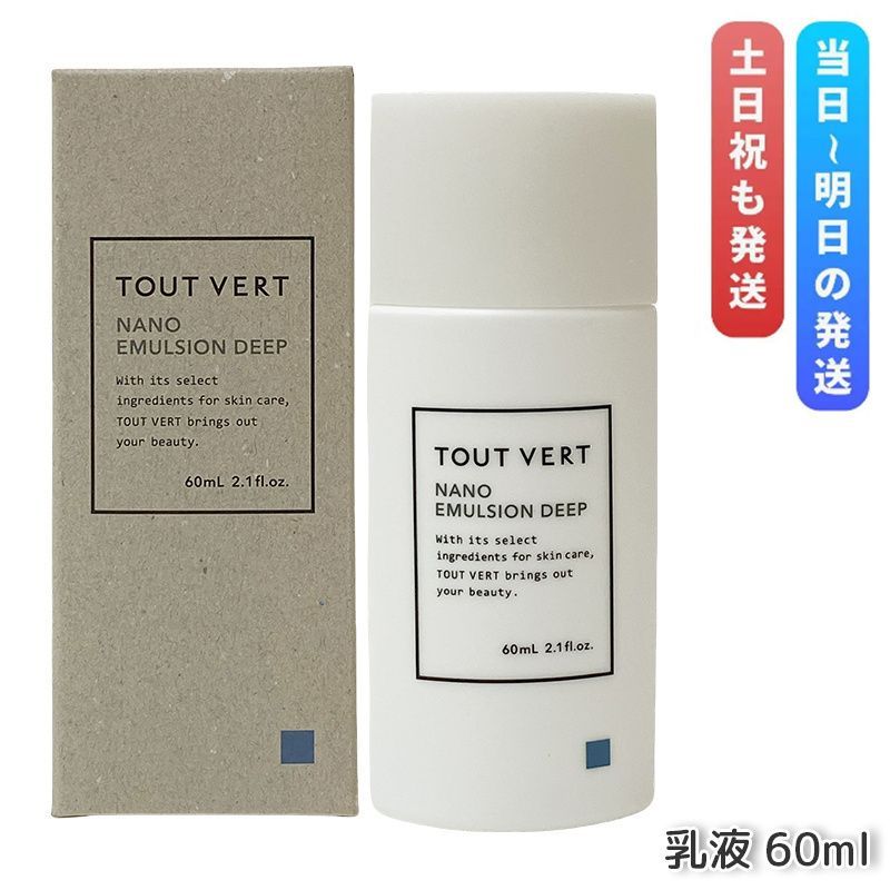 トゥヴェールナノエマルジョンディープ60ml ２本 ナノエマルジョン／ナノエマルジョンプラス／ナノエマルジョン