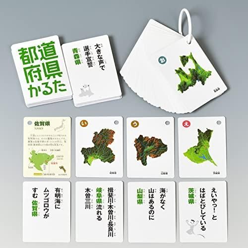 学研_都道府県かるた