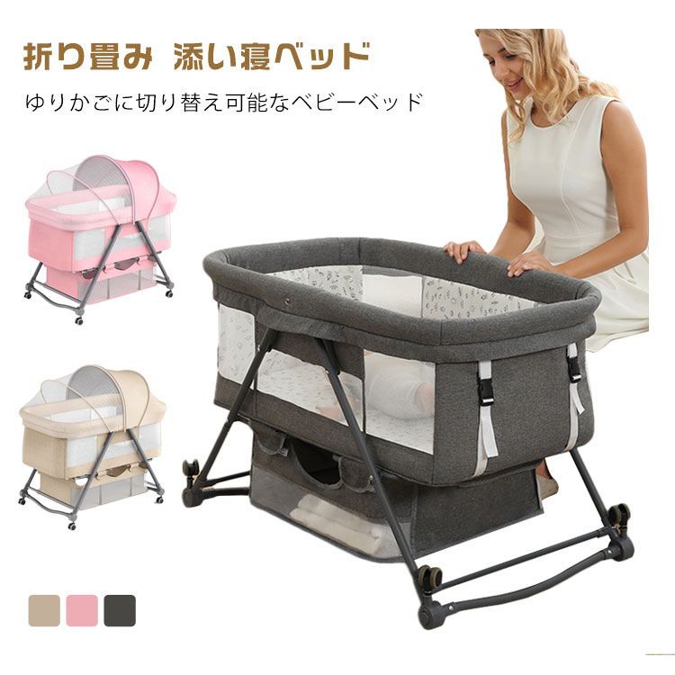 ベビーベッド 折り畳み 添い寝ベッド 折りたたみ ゆりかご