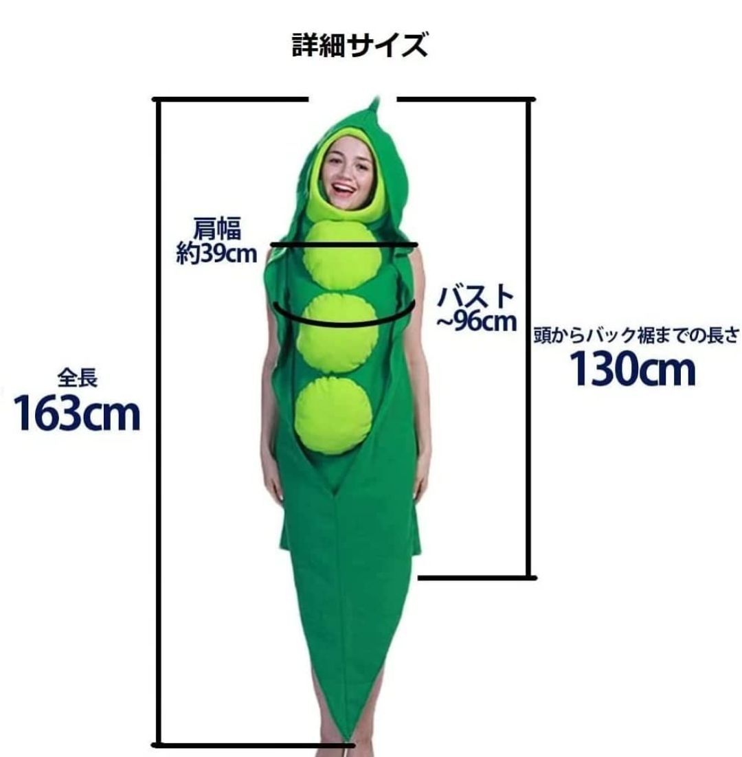 mrcos さやえんどう 枝豆 面白い コスプレ 野菜 衣装 コスチューム