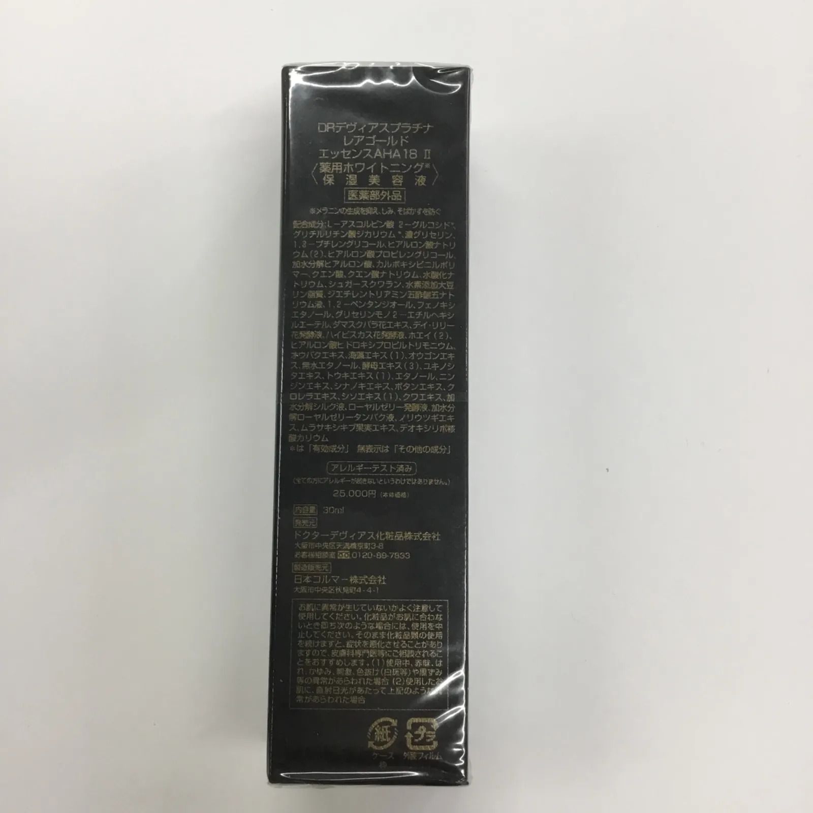 新品未使用ドクターデヴィアスプラチナエッセンス薬用ホワイトニング