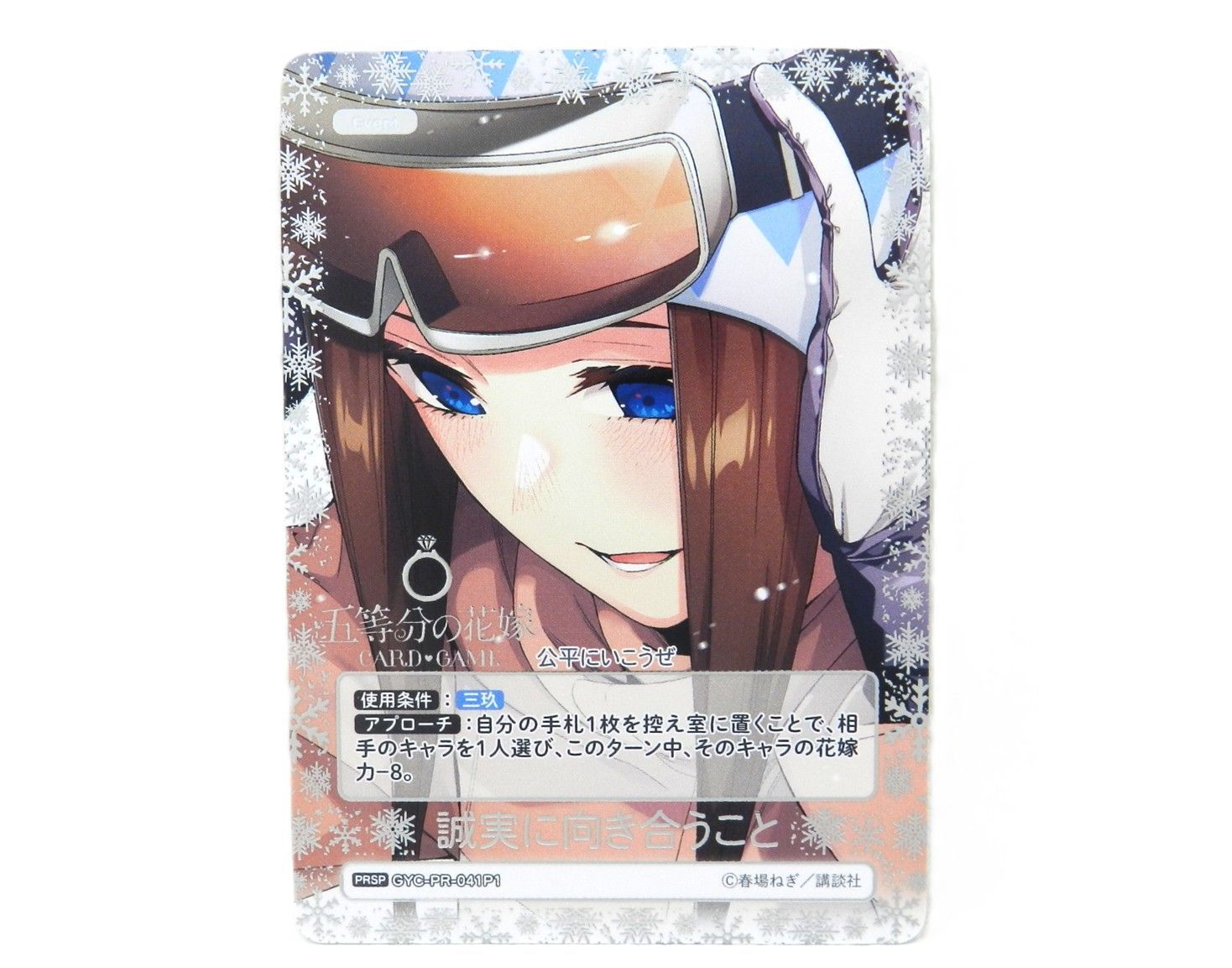 五等分の花嫁カードゲーム 誠実に向き合うこと PRSP □誠実に向き合うこと 中野三玖 GYC-PR-041P1 PRSP 五等分の花嫁