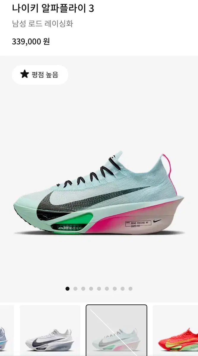 NIKE ナイキ アルファ フライ ランニング 炭化 275