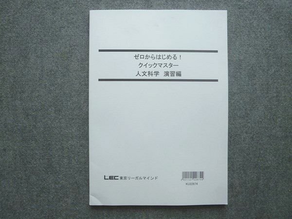 LEC東京リーガルマインド 2023年合格目標 ゼロからはじめる クイック 
