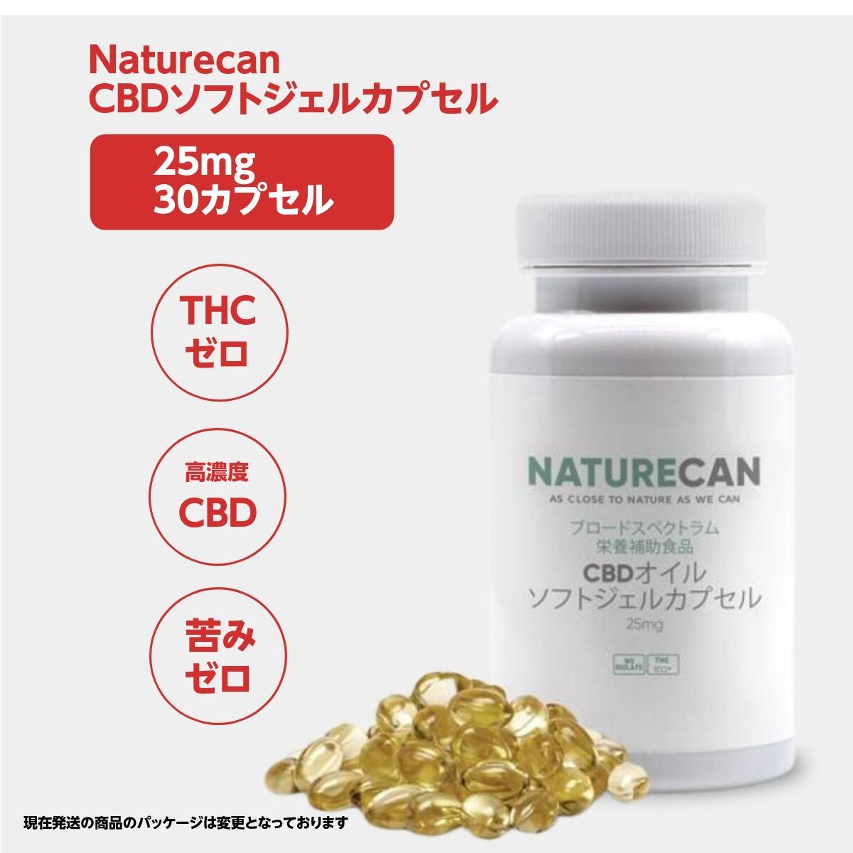 ネイチャーカン CBDオイルソフトジェルカプセル 25mg 30カプセル