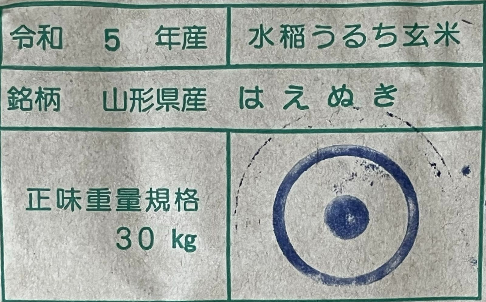 山形県庄内産 はえぬき 玄米20kg Ｇセレクション 令和５年 - メルカリ