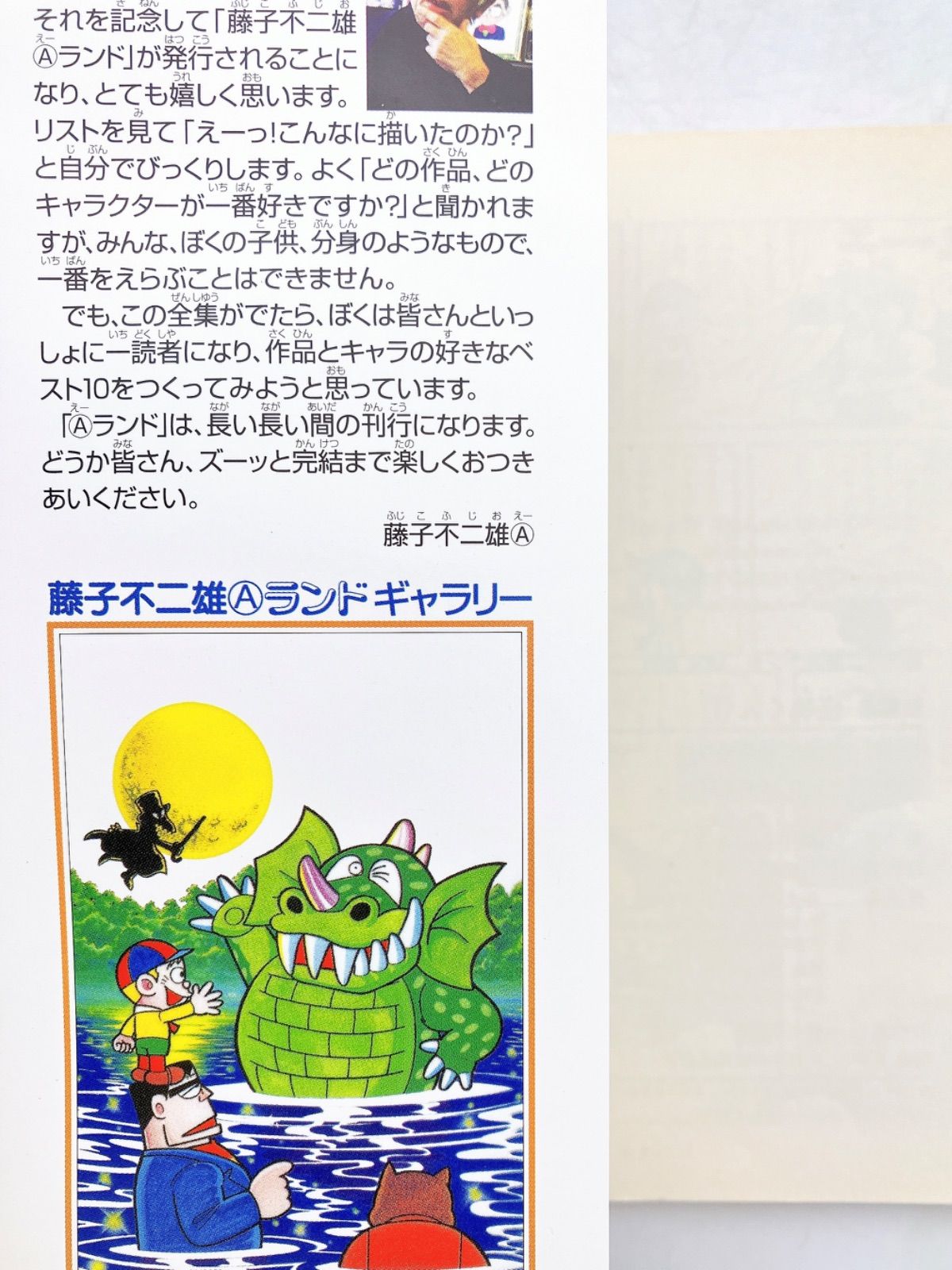 初版】新編集 怪物くん 第1巻 藤子不二雄Aランド 復刊ドット