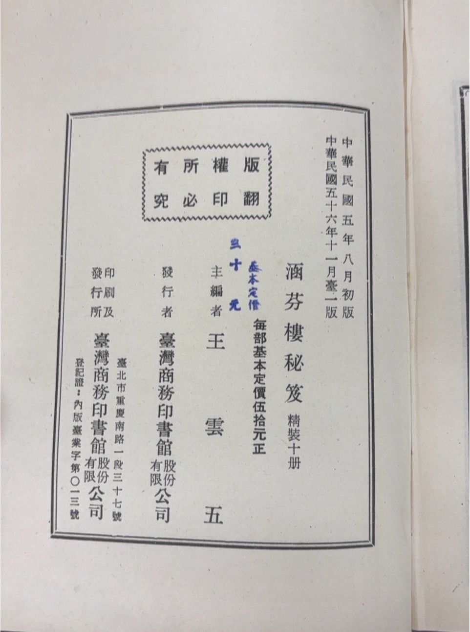 全10冊揃 1967年