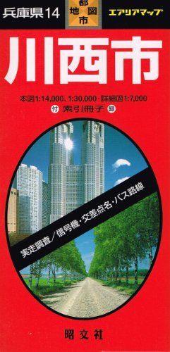 川西市 (エアリアマップ 都市地図・兵庫県 14) 川西市 (エアリアマップ 都市地図・兵庫県 14) - メルカリ