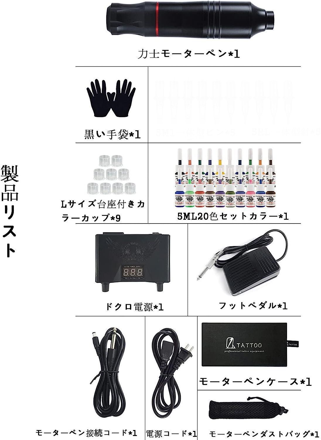 ペン型タトゥーマシン/タトゥーセット/TATTOO/刺青/入れ墨