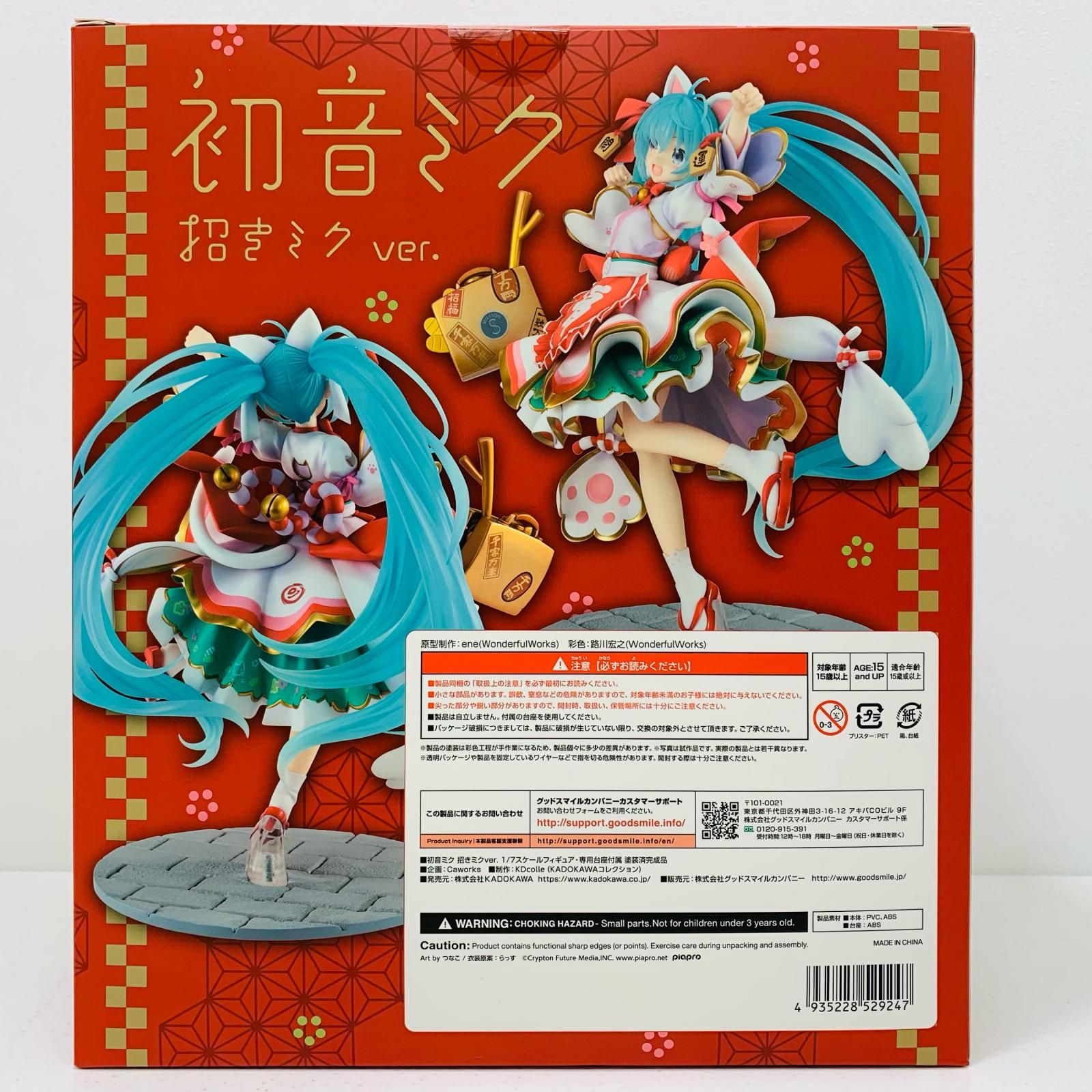 【中古】 キャラクター・ボーカル・シリーズ01初音ミク フィギュア 招きミク ver.  ねんどろいど【フィギュア】【飾磨店】 中古】 キャラクター・ボーカル・シリーズ01初音ミク フィギュア