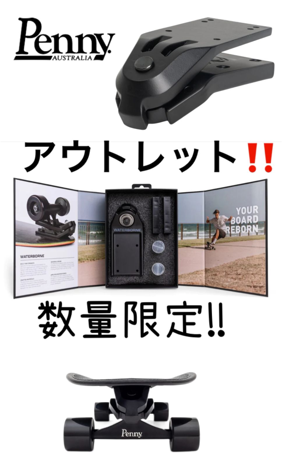 数量限定アウトレット　Waterborneサーフアダプター　(ペニー版) 数量限定アウトレット Waterborneサーフアダプター (ペニー版