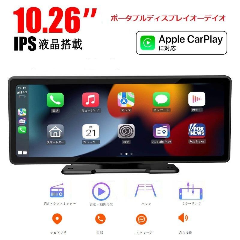 10.26インチポータブルディスプレイオーディオ カープレイ バック 