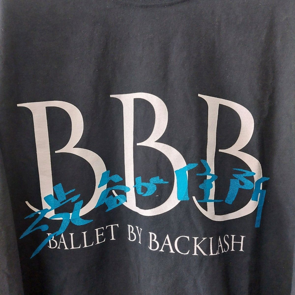 定価22000円 BALLET BY BACKLASH バックラッシュ BBB Tシャツ 渋谷が 