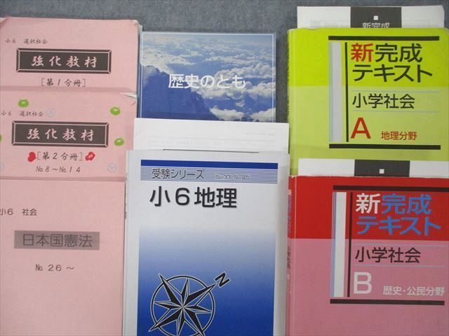 TZ25-001浜学園 小6 社会 日本国憲法/歴史のとも/強化教材 第1/2分冊/地理/新完成テキスト等 テキストセット 2017 計7冊 56R2D