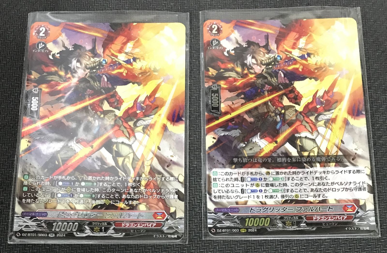 ドラグリッター ファルハート 4枚 （DZ-BT01/003 ドラグリッター