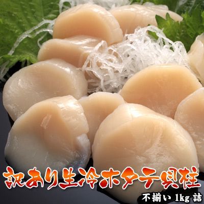 ホタテ貝柱 1kg ほたて 貝柱 刺身用