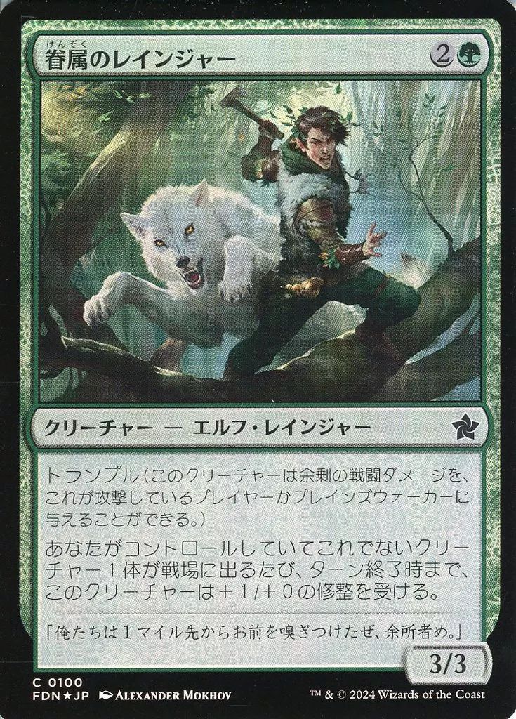 中古】マジックザギャザリング 0100[C]：【FDN】【FOIL】眷属のレイン