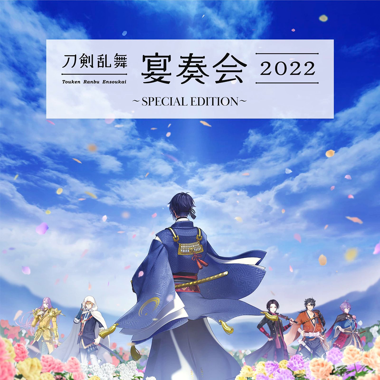 アニメイト特典付Blu-ray ミュージカル刀剣乱舞～真剣乱舞祭2022～ Blu