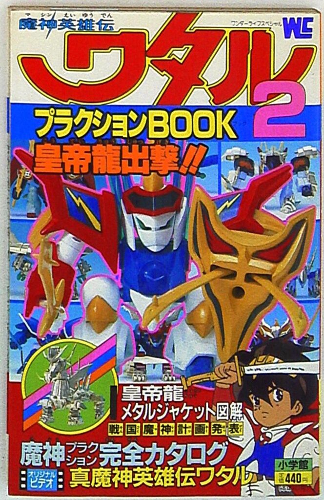 中古】宇宙皇子 本編全48冊セット/地上編、天上編、妖夢編、煉獄編