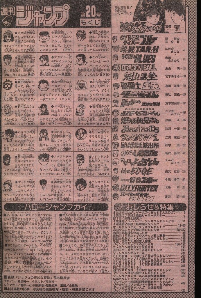 週刊少年ジャンプ1989年 20号 【公式通販】