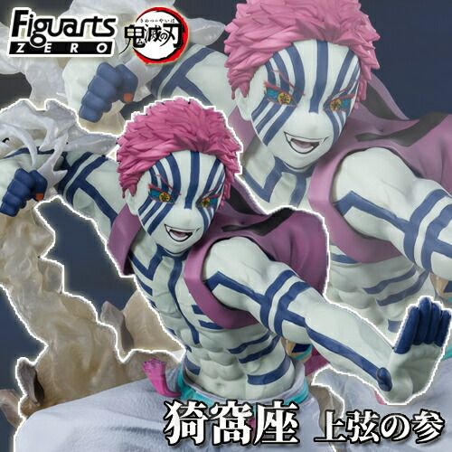 鬼滅の刃 フィギュアーツZERO 猗窩座 上弦の参 【新品・未開封