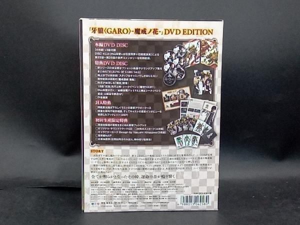 DVD 牙狼＜GARO＞-魔戒ノ花-DVD-BOX 2 - メルカリ