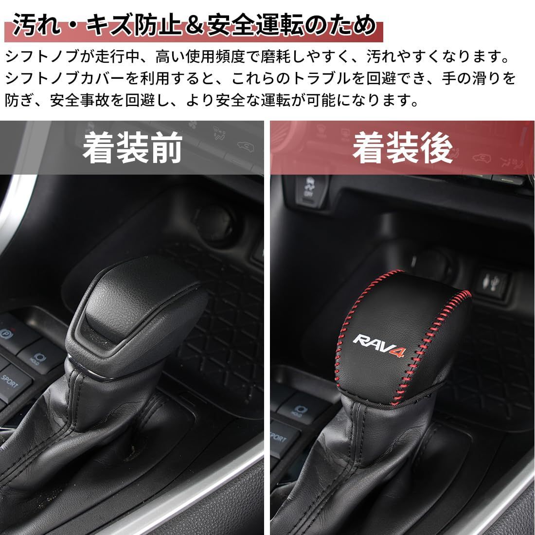 【新着商品】RAV4 50系 専用 シフトノブカバー RAV4 トヨタ PHV XA50系 シフトグリップ カバー PUレザー RAV4 エンブレム 内装パーツ アクセサリー 汚れ防止 引っかき傷対策 カー用品 (ブラック＋赤糸)