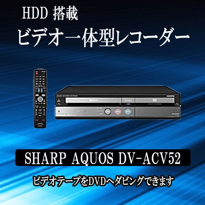 SHARP AQUOS DV-ACV52【中古】 - プロスパージャパン - メルカリ