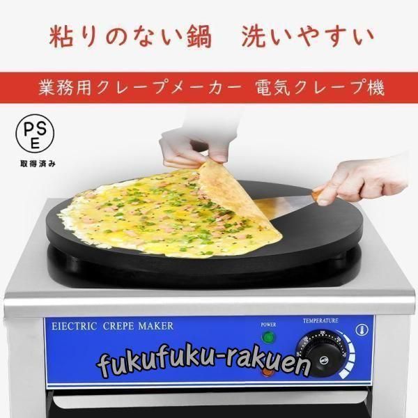 電気クレープ機 業務用クレープメーカー カジュアルなインスタント設備 電気クレープ機 焦げ付き防止ホットプレート 50-300℃ 業務用クレー