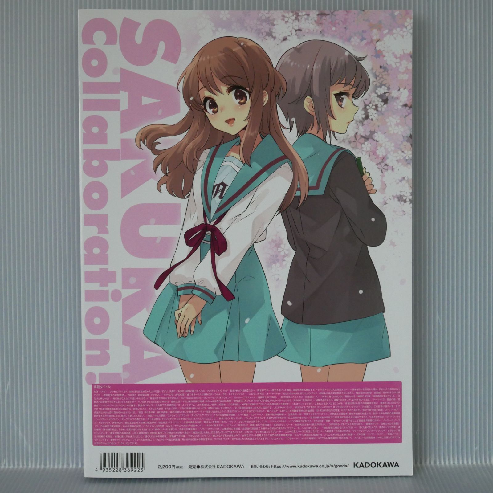 KADOKAWA ライトノベルEXPO 2020 公式記念本 サクラ コラボレーション