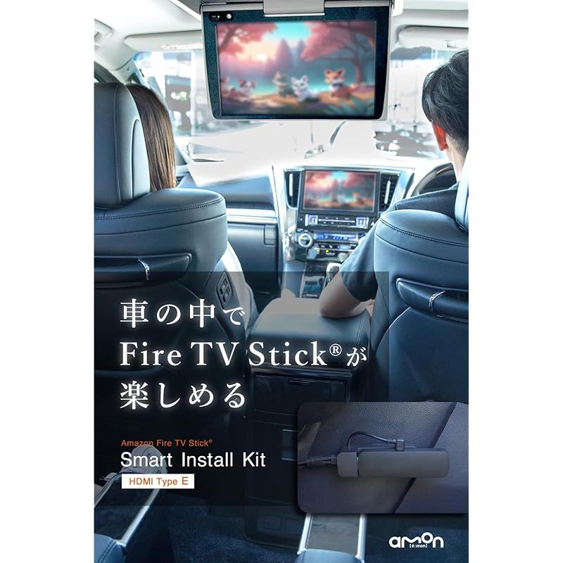 amon ファイヤーTVスティックスマートインストールキット