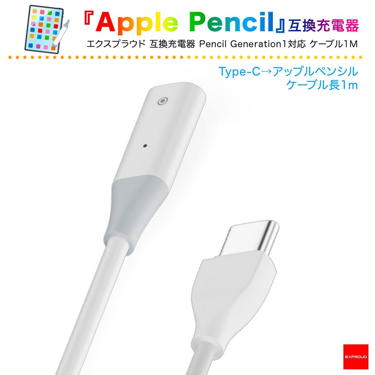送料無料 Apple Pencil 第1世代 互換充電器 Type-C 最新モデル 