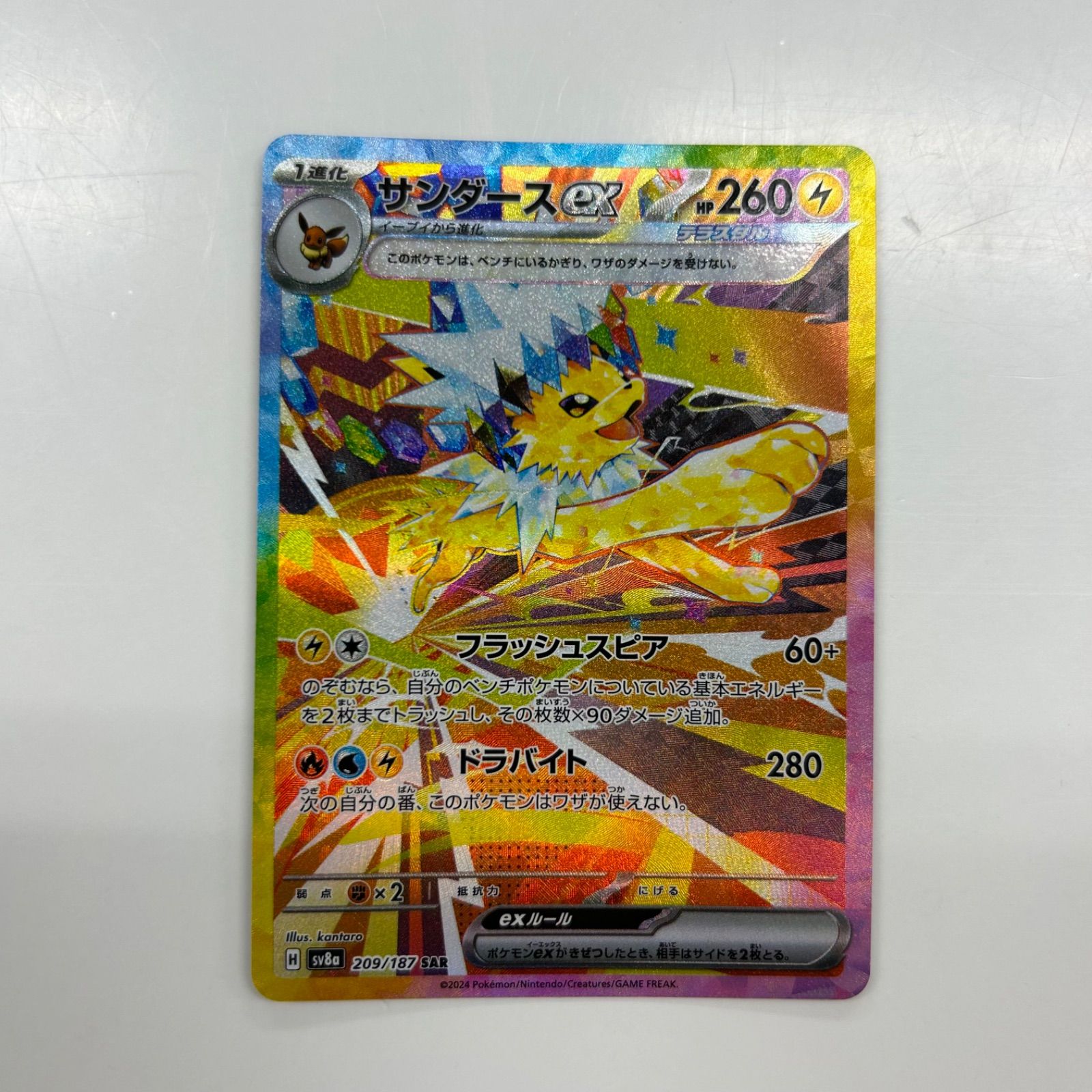 サンダースex SAR SV8a 209/187 ポケモンカードゲームSV sv8a