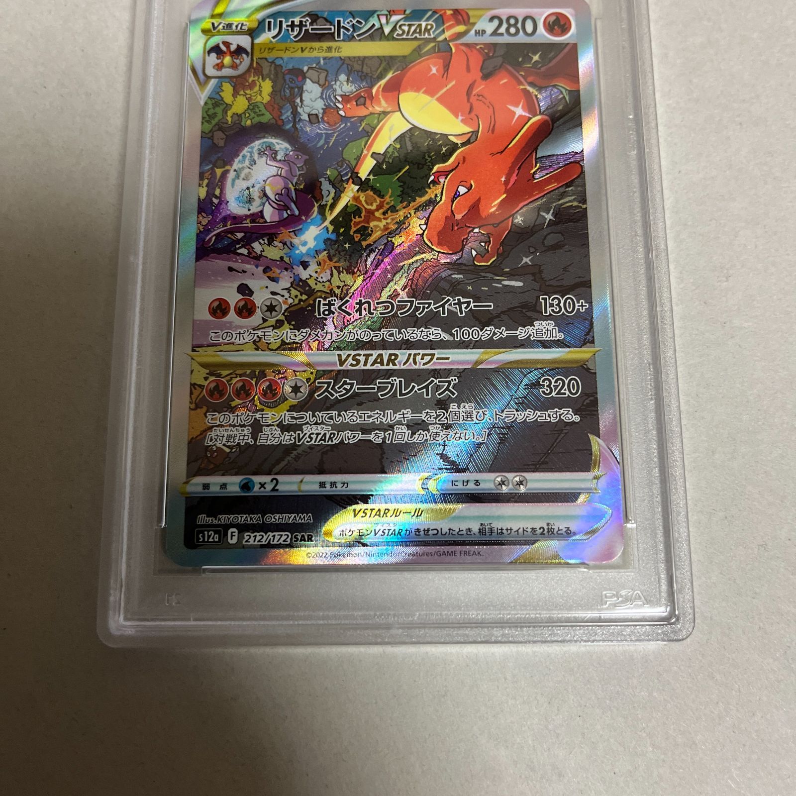 PSA10　ミュウツーVSTAR SAR　リザードンVSTAR SAR　セット売り　ワンオーナー品　ポケモンカード鑑定品