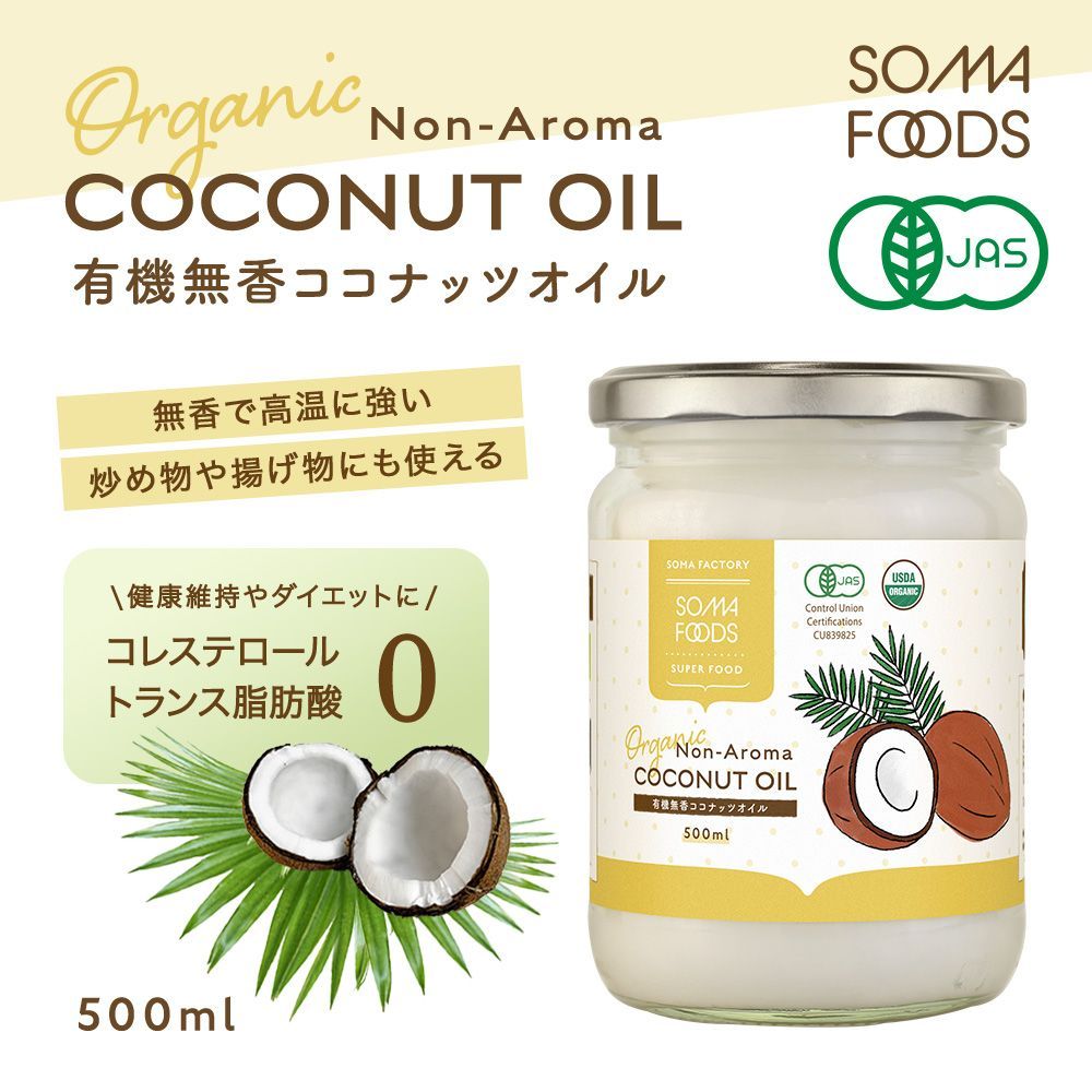 無香 無臭 有機 ココナッツオイル 1500ml (500ml×3