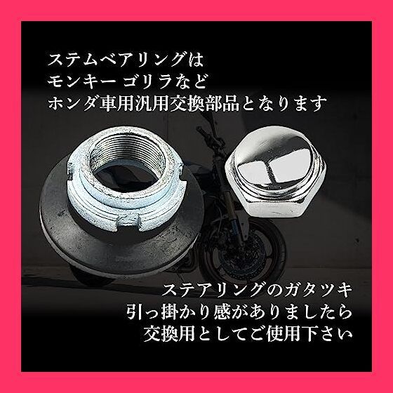ステムベアリング モンキー ホンダ 汎用 品 ゴリラ Z50 Z50R