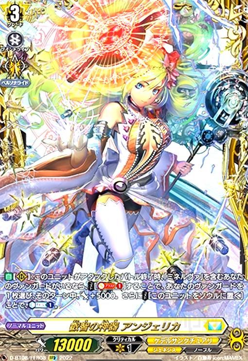 ヴァンガード 叡智の神器 アンジェリカ FFR 2枚 叡智の神器 アンジェリカ FFR