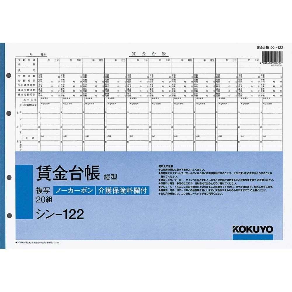 みページ まとめ買い）コクヨ 社内用紙 賃金台帳 B4 4穴 20組 シン-122 【3冊