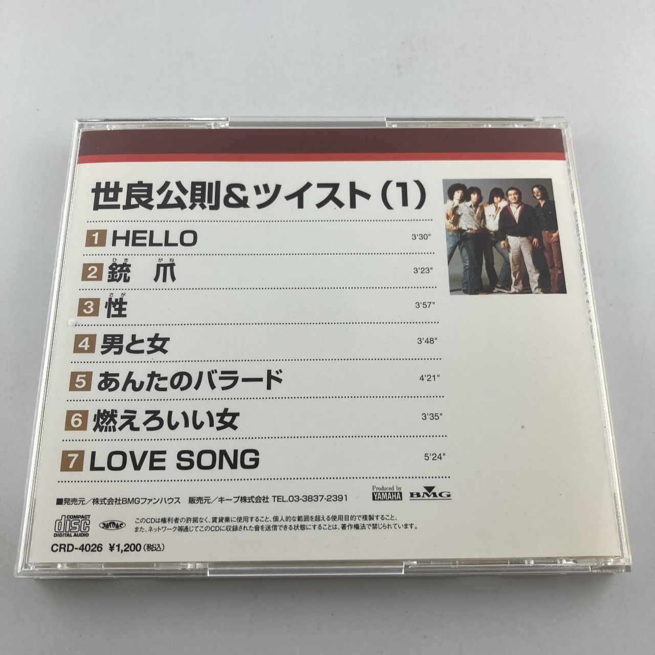 CD 世良公則＆ツイスト / 世良公則＆ツイスト (1) 2002/10/15
