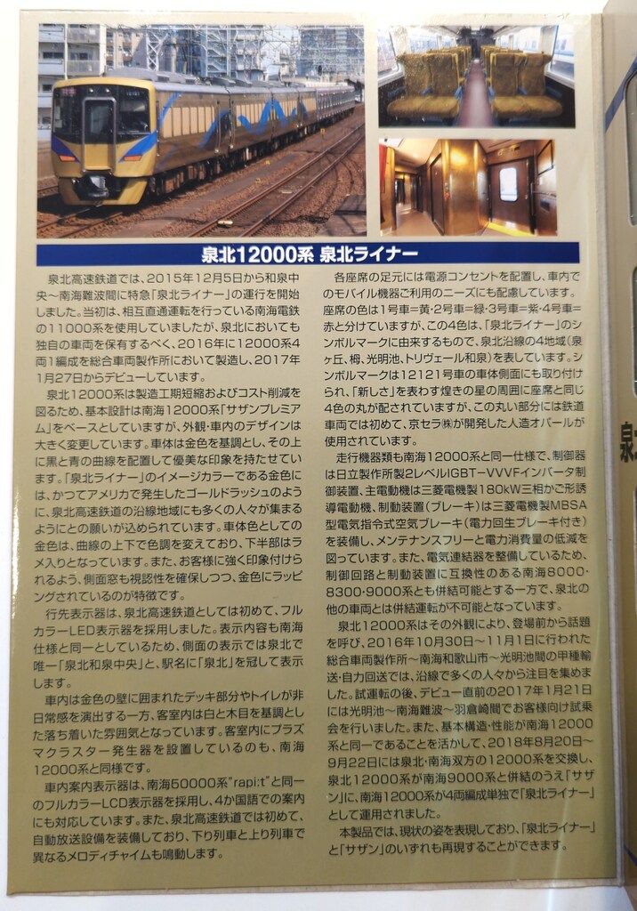 トミーテック 鉄道コレクション 泉北高速鉄道 12000系 4両セット
