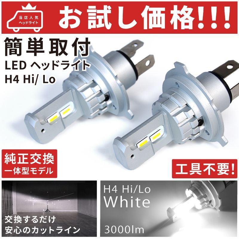 ブランド登録なし DW5/DW3 フェスティバ ミニワゴン 雪が凍り付かない H4（H/L） LEDヘッドライト 2個セット 12V 7000ルーメン 6500ケルビン