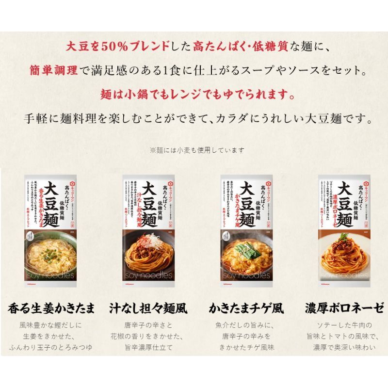 残りわずか】 キッコーマン ロカボ 大豆麺 4種セット 高たんぱく低糖質♡ダイエット♡