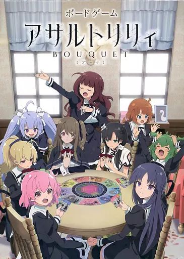 [Used] board game board game Assault Lily Bouquet [bouquet]
